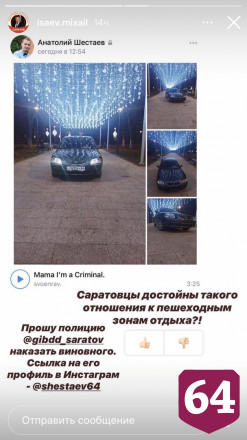 Саратовского водителя наказали за фотосессию на пешеходной зоне