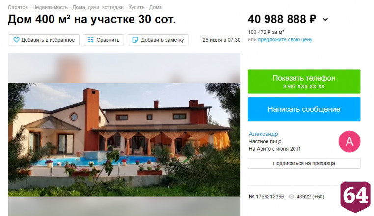 Под Саратовом за 40 миллионов продают особняк в колониальном стиле