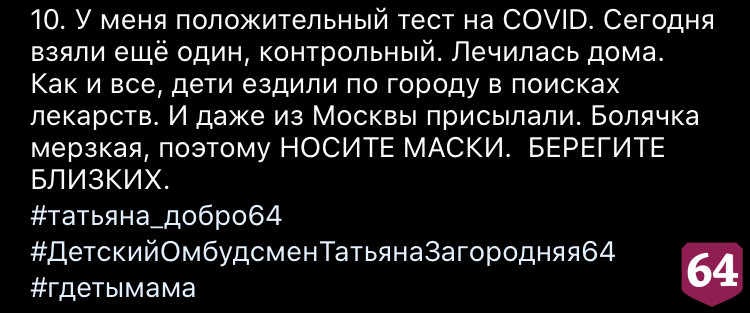 Детский омбудсмен сравнила ковид с компьютерным вирусом