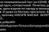 Детский омбудсмен сравнила ковид с компьютерным вирусом