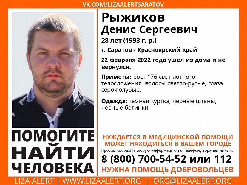 Саратовские волонтеры ищут 28-летнего мужчину