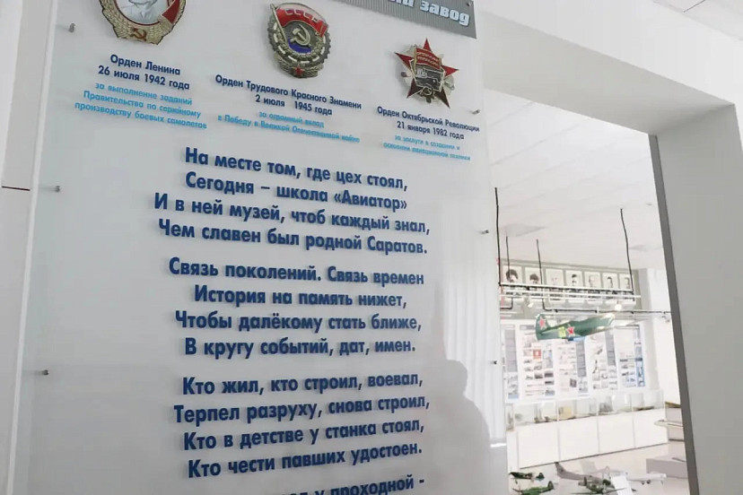 Для музея Саратовского авиационного завода создадут гимн