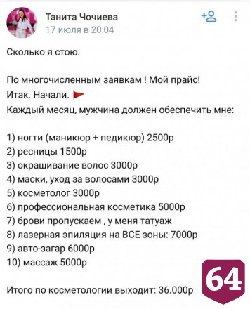 Саратовцы ответили на «прайс меркантильной модели» из Самары