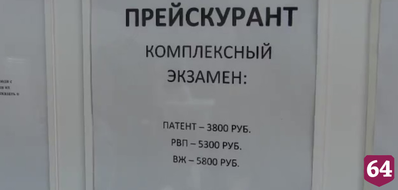 В Саратове женщина проводила фиктивные экзамены для мигрантов