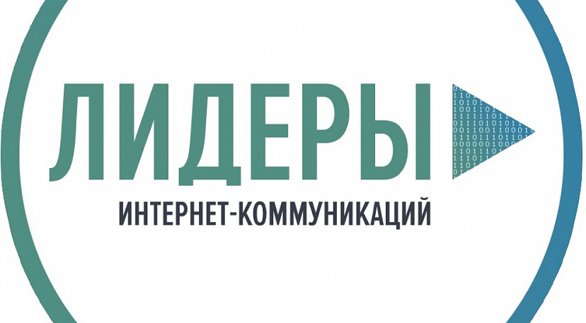 Саратовцы поборются за звание лидеров интернет-коммуникаций России