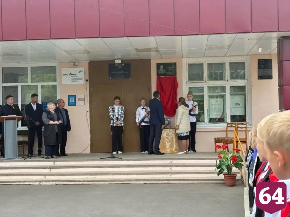 В школе Саратовской области увековечили имя героя спецоперации