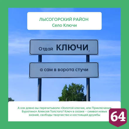 В День пословиц саратовские дорожники разместили на указателях поговорки