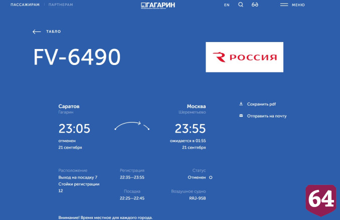 В Саратове на 5 часов закрывали аэропорт 