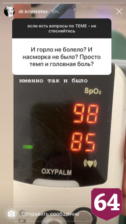 Холостяк из Саратова рассказал, как лечился от коронавируса