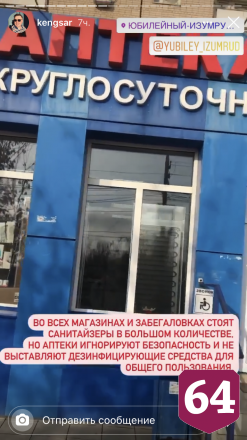 В Саратове работники аптеки прячут санитайзеры под прилавком