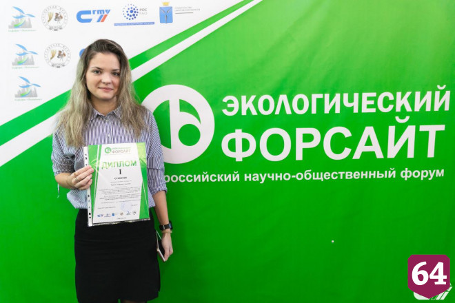 В Саратове 26 октября стартует форум «Экологический форсайт»