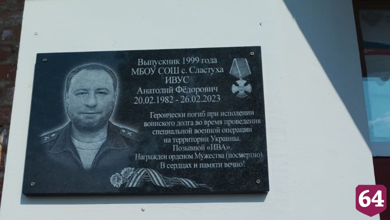 Саратовская школа увековечила имя героя спецоперации 