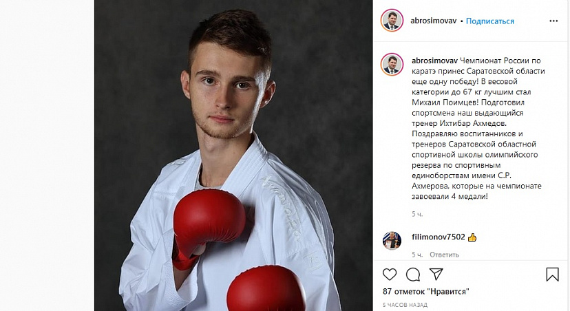 Саратовский каратист стал чемпионом России 
