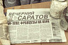 Стартовал показ комедии про автосервис в Саратове
