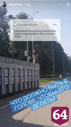 В Саратове неизвестный на самокате катался по Доске почета