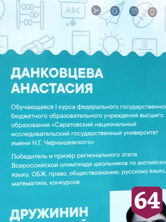 В Саратове установили Доску успеха молодежи с орфографическими ошибками