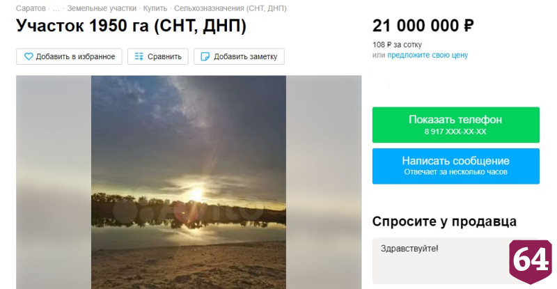 В Саратове за 21 миллион продают пруд с «веселыми рыбками»
