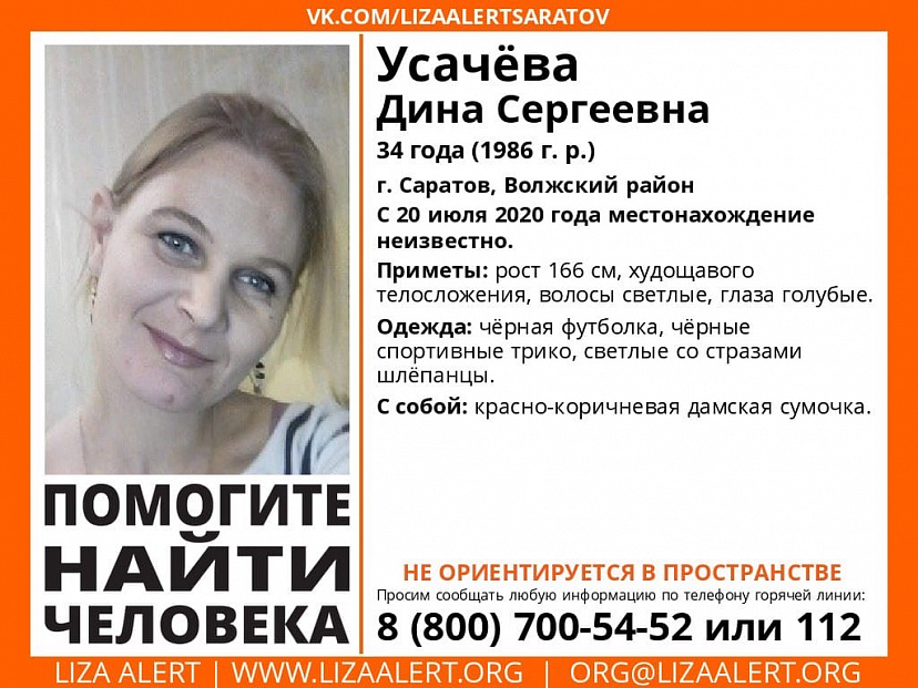 Найдена пропавшая в Саратове дезориентированная женщина