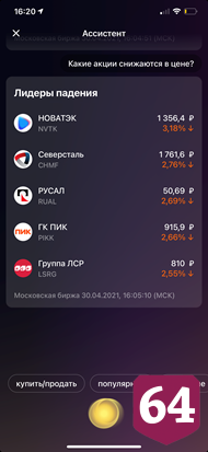 Виртуальные ассистенты Сбера освоили новые навыки инвестирования