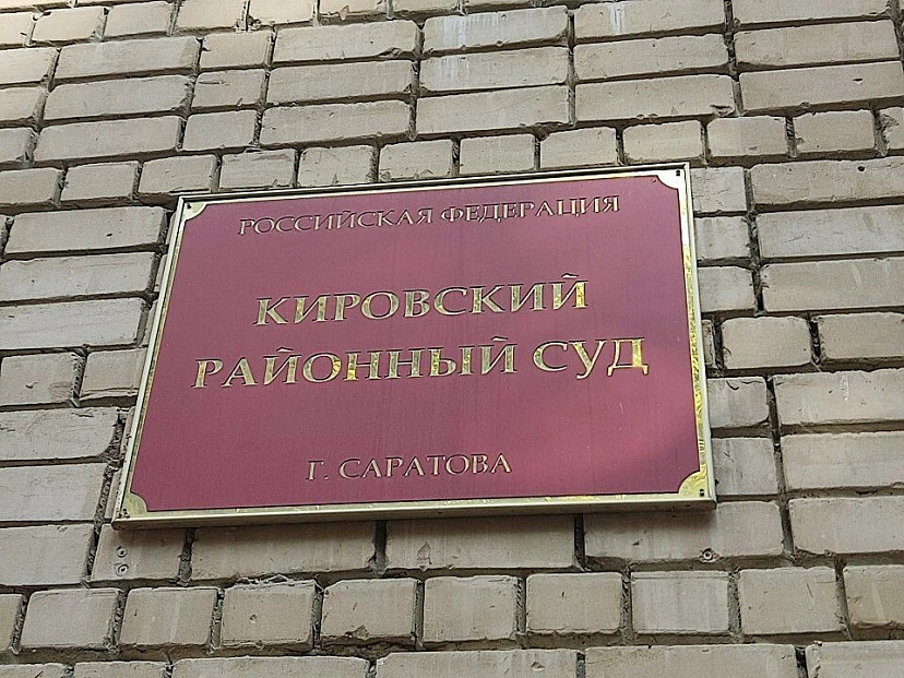 Жителя Саратова наказали за разжигание межнациональной розни