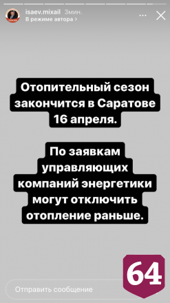 Озвучена дата окончания отопительного сезона в Саратове