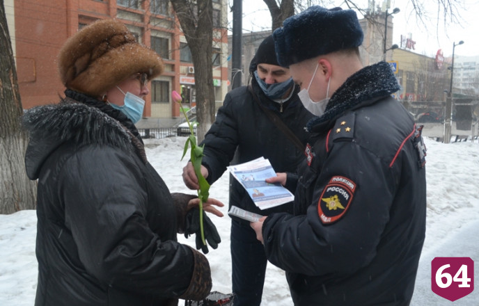 Полицейские на улицах Саратова дарили женщинам цветы