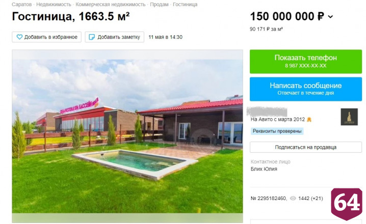 Под Саратовом за 150 миллионов продают гостиницу на Волге