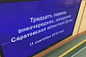 Бюджет Саратовской области увеличили на 2,1 млрд рублей