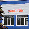 В Саратовском артиллерийском училище восстановили бассейн и построили стадион 