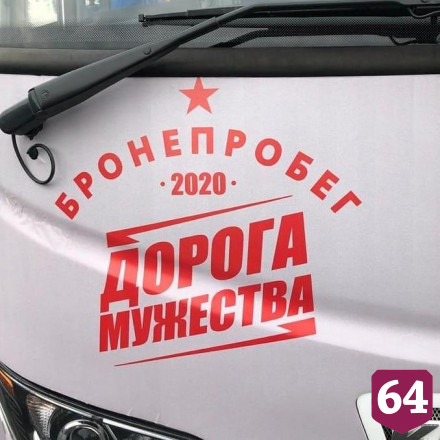 По Саратову проедет вернувшаяся из пробега «Дорога Мужества» бронетехника