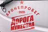 По Саратову проедет вернувшаяся из пробега «Дорога Мужества» бронетехника
