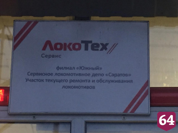 Мойщик локомотивов получил травмы при падении на бетонный пол