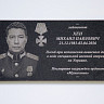 В СГУ открыли мемориальную доску в память о выпускнике - герое СВО
