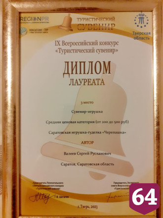 Саратов вошел в топ-5 лучших городов туристических сувениров