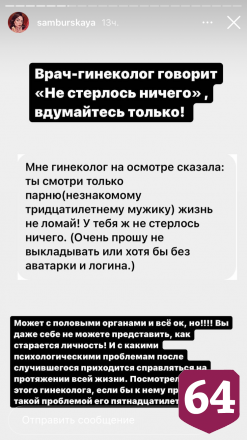 Саратовская актриса опубликовала письма жертв секс-насилия