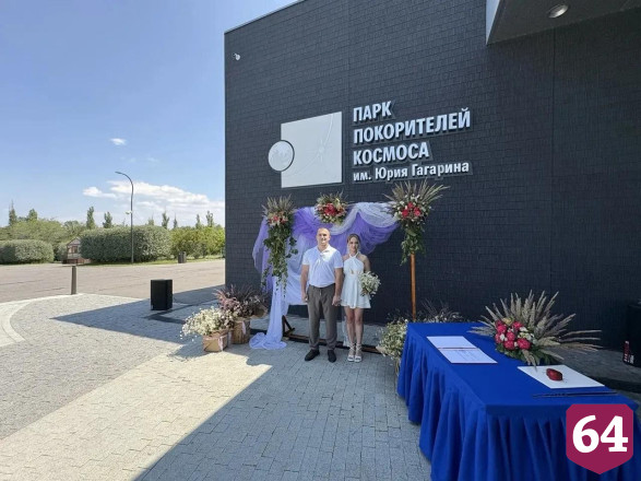 В День семьи влюбленные расписались в Парке покорителей космоса 