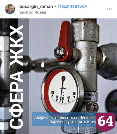 В Саратове аварию на теплосети обещают устранить до конца дня