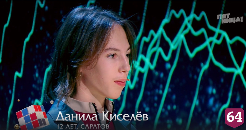 Саратовские вундеркинды блеснули эрудицией в шоу Тины Канделаки