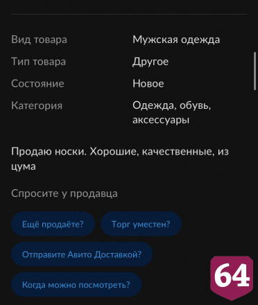 Житель Саратова продает ношеные носки из ЦУМа за 5 тысяч рублей