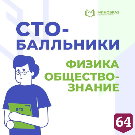 Саратовские школьники показали на ЕГЭ еще два двухсотбалльных результата