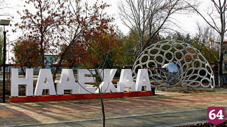В Саратовской области благоустроят парки малых городов