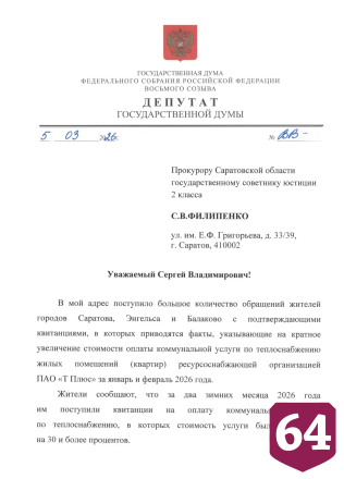 Володин попросил прокуратуру разобраться с подорожавшим отоплением в Саратовской области
