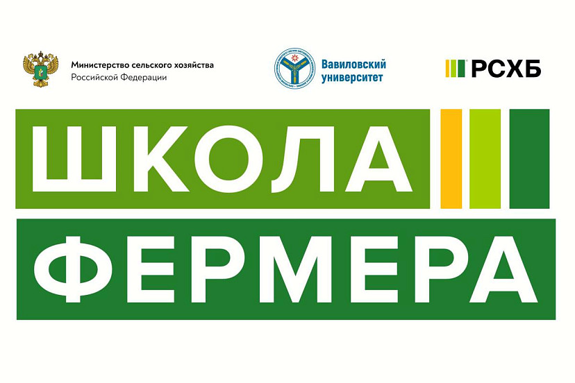 Вавиловский университет приглашает на новый поток образовательного проекта «Школа фермера»