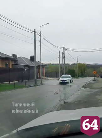 Саратовцы сообщили о затоплении улицы Исаева