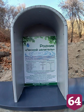 Саратовцы открыли на Кумысной поляне целительный источник