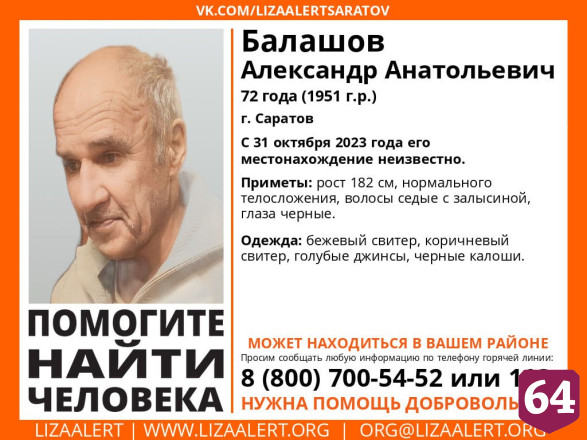 В Саратове пропал без вести пожилой мужчина в калошах