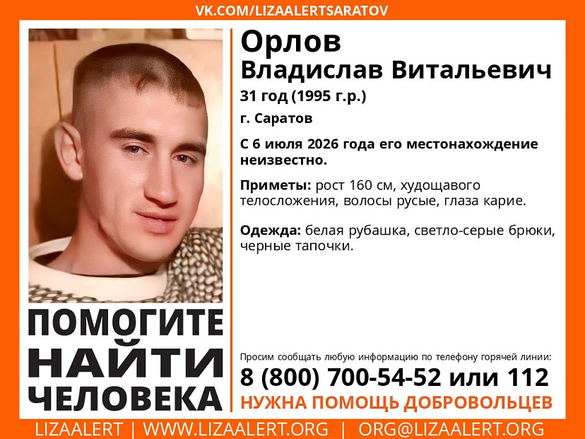 В Саратове пропал молодой мужчина в белой рубашке и черных тапочках