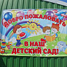 В Саратовской области изменят нормативы расстояний от домов до детсадов
