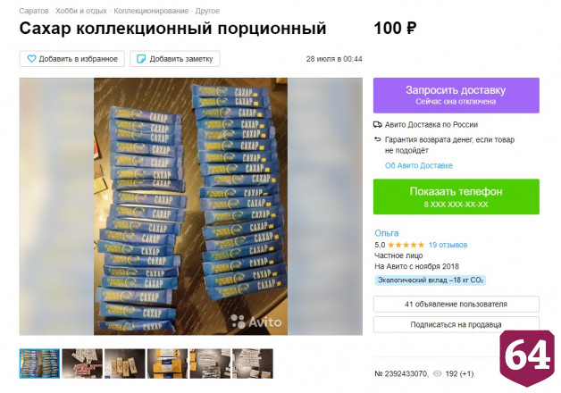 Коллекционер оценила сахар «Саратовских авиалиний» дороже всего