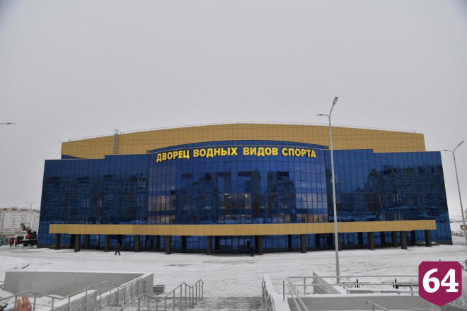 Дворец водных видов спорта в Саратове откроют соревнованиями